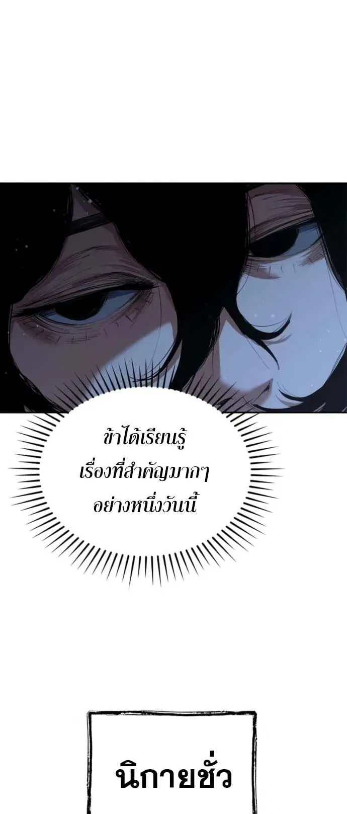Murim Psychopath ตอนที่ 6 หน้า 36