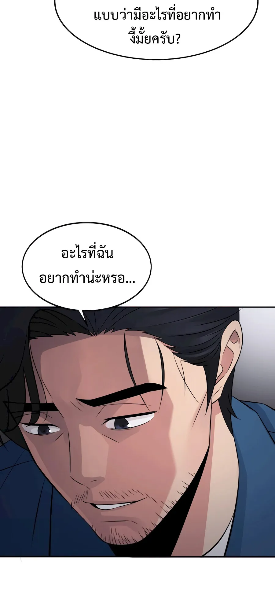 The Reincarnated Cop Who Strikes With Wealth ตอนที่ 1 หน้า 134