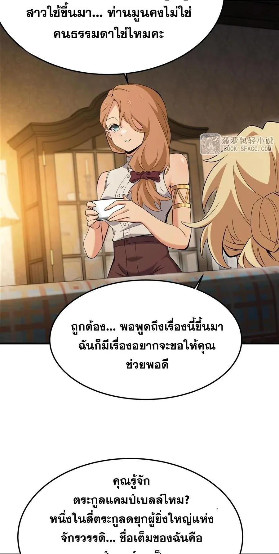 The Yellow-Haired Villain in Female Main Character’s Novel Wants Happiness ตอนที่ 27 หน้า 32