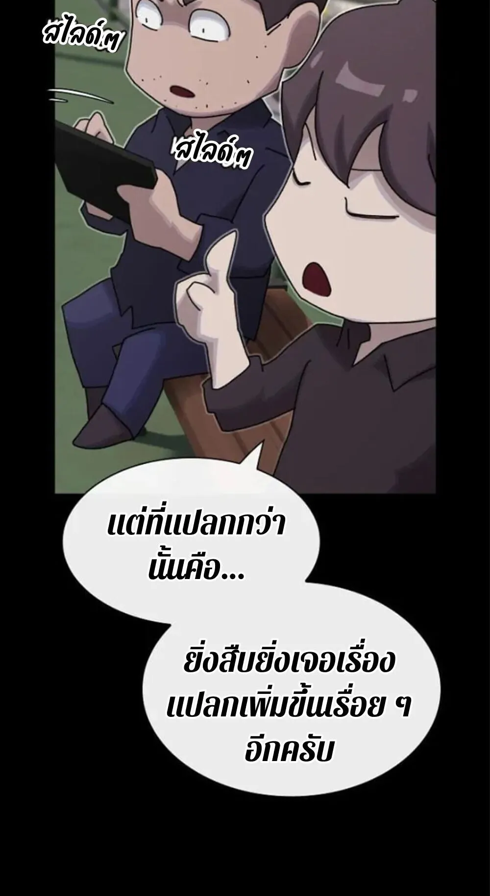 The Genius Who Sees Through the World ตอนที่ 32 หน้า 61
