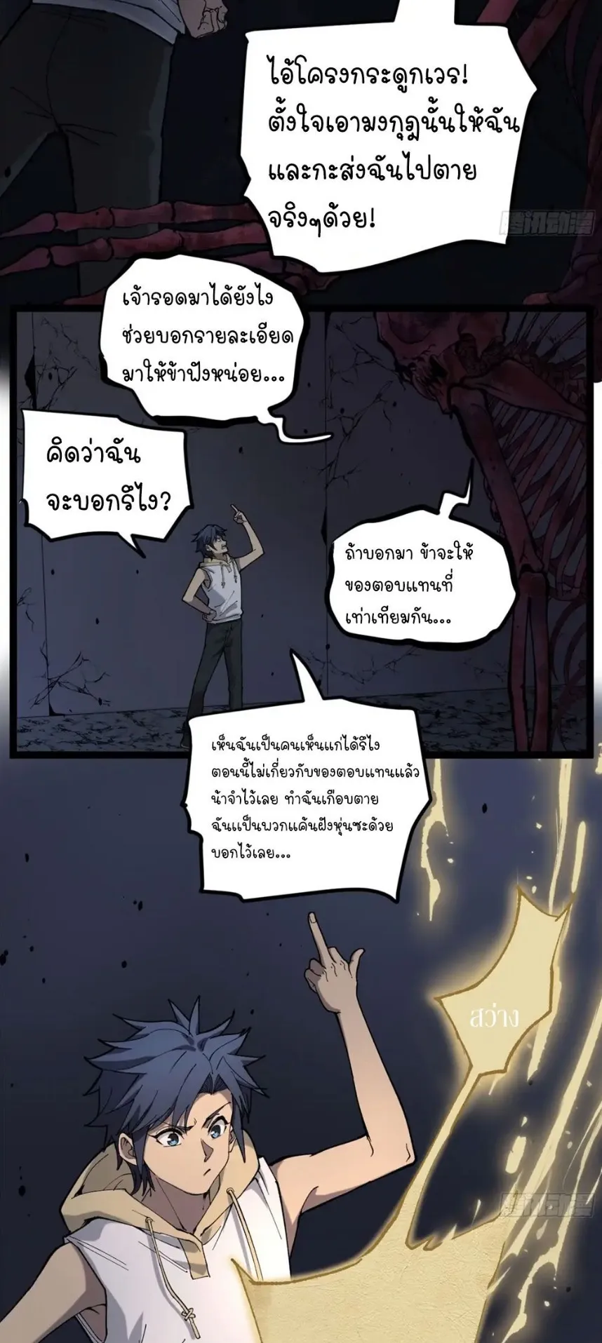 Gatekeeper of the Boundless Worlds ตอนที่ 9 หน้า 5