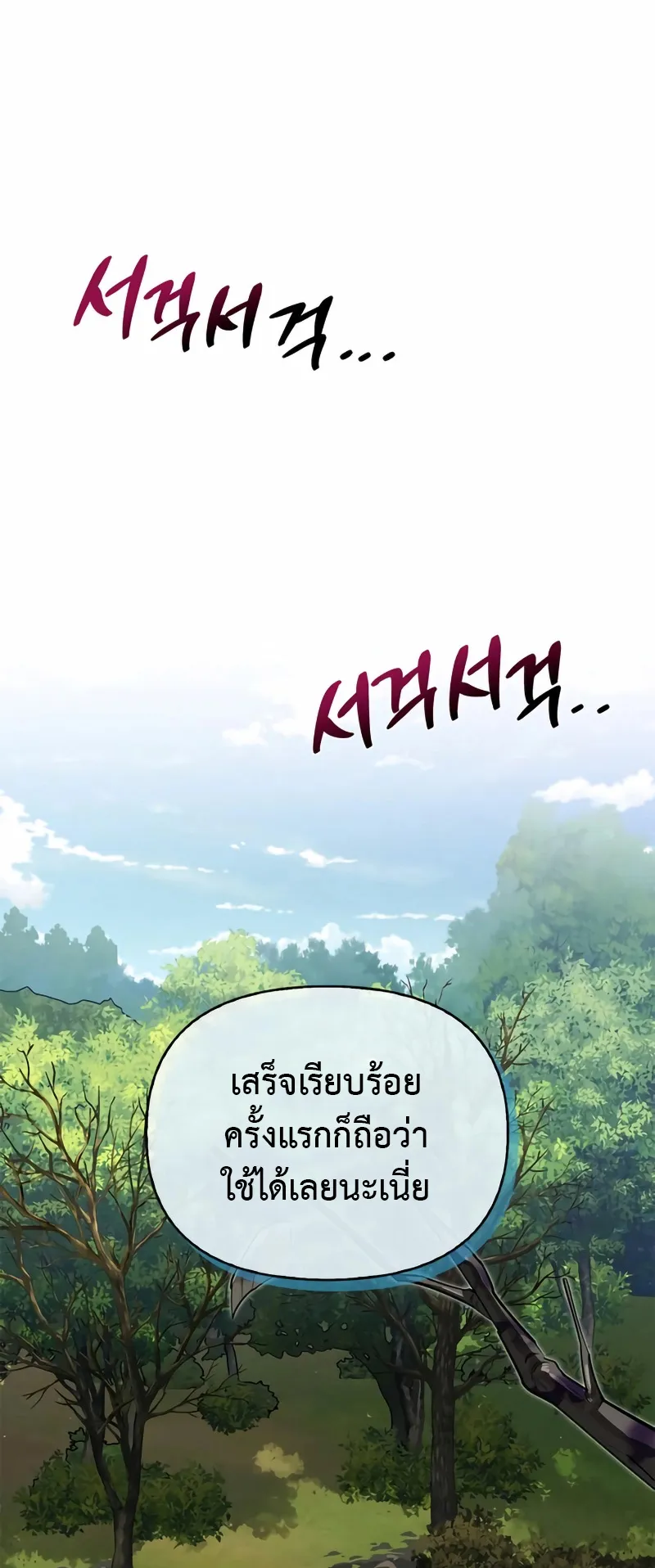 S-Class Hunter Heals with Monsters ตอนที่ 2 หน้า 43