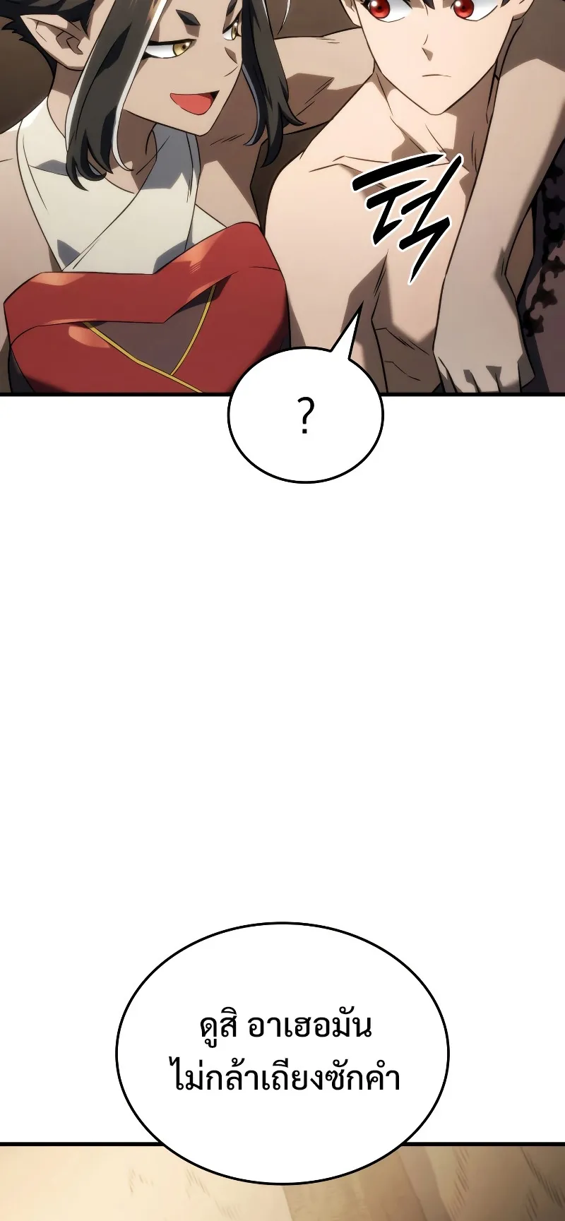 Revenge of the Iron-Blooded Sword Hound ตอนที่ 39 หน้า 72