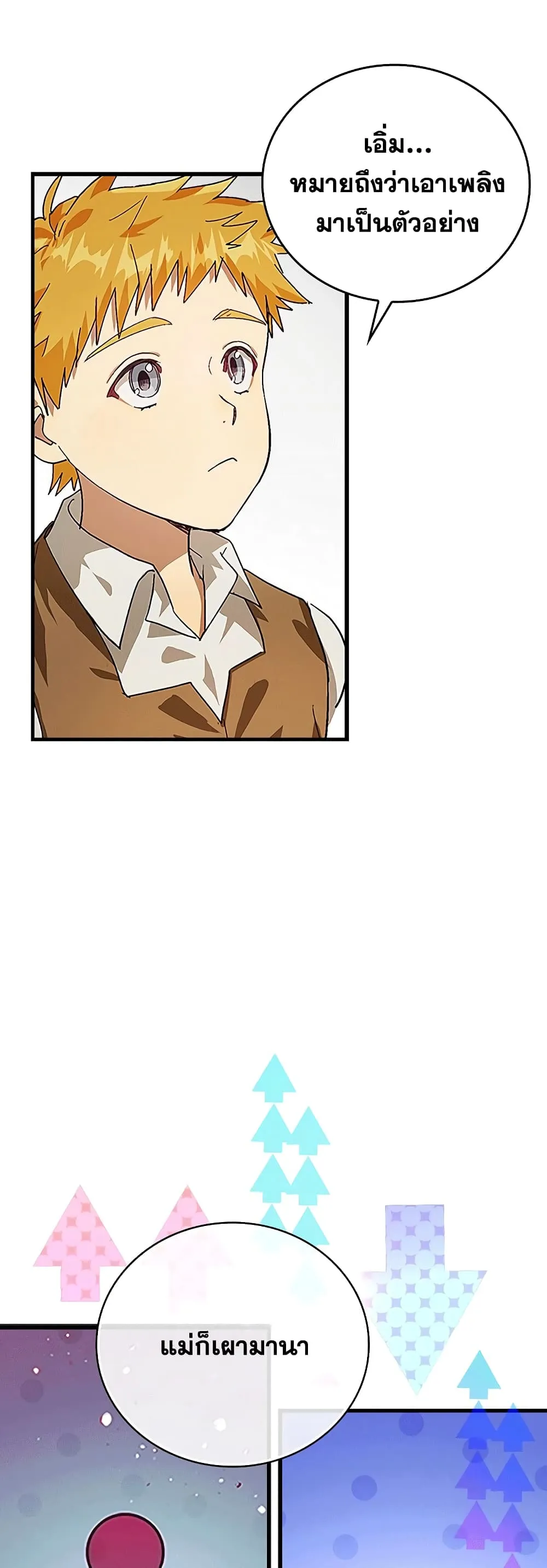 To Hell With Being A Saint ตอนที่ 3 หน้า 26
