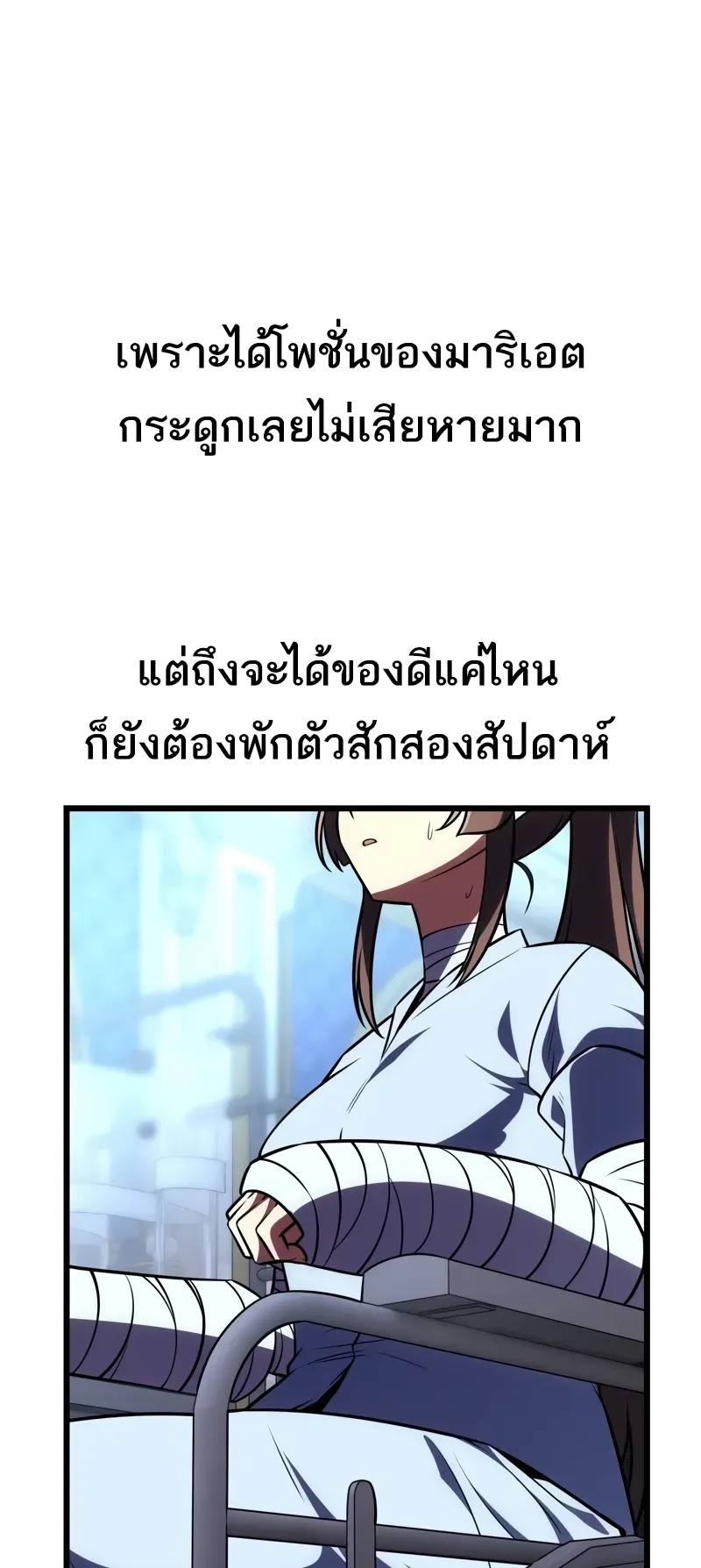 I Killed an Academy Player ตอนที่ 52 หน้า 54