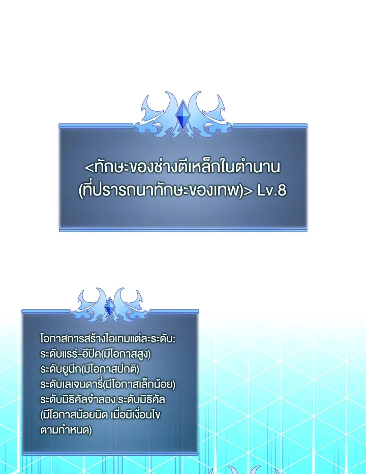 Overgeared ตอนที่ 269 หน้า 41