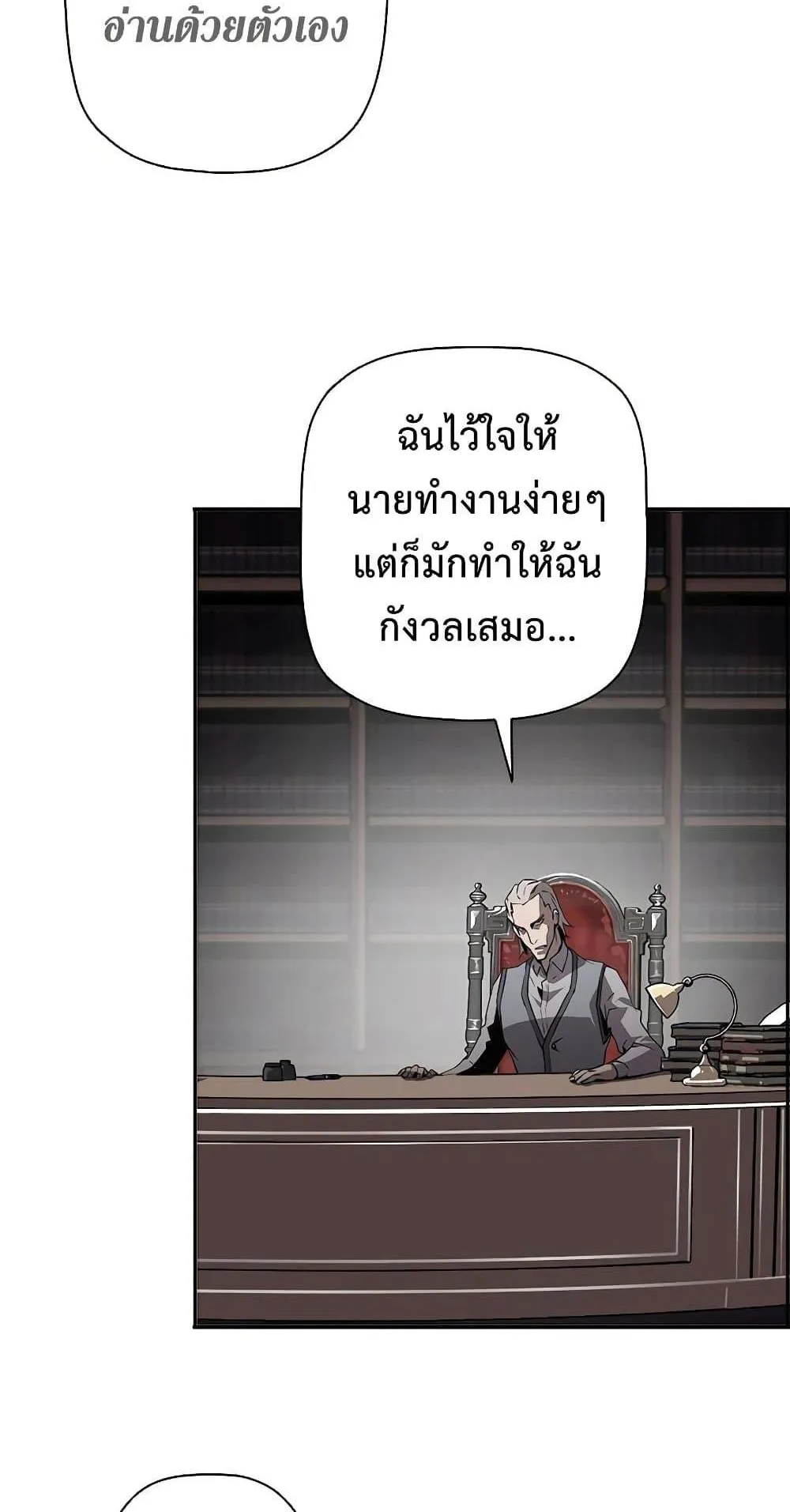 Necromancer’s Evolutionary Traits ตอนที่ 2 หน้า 23