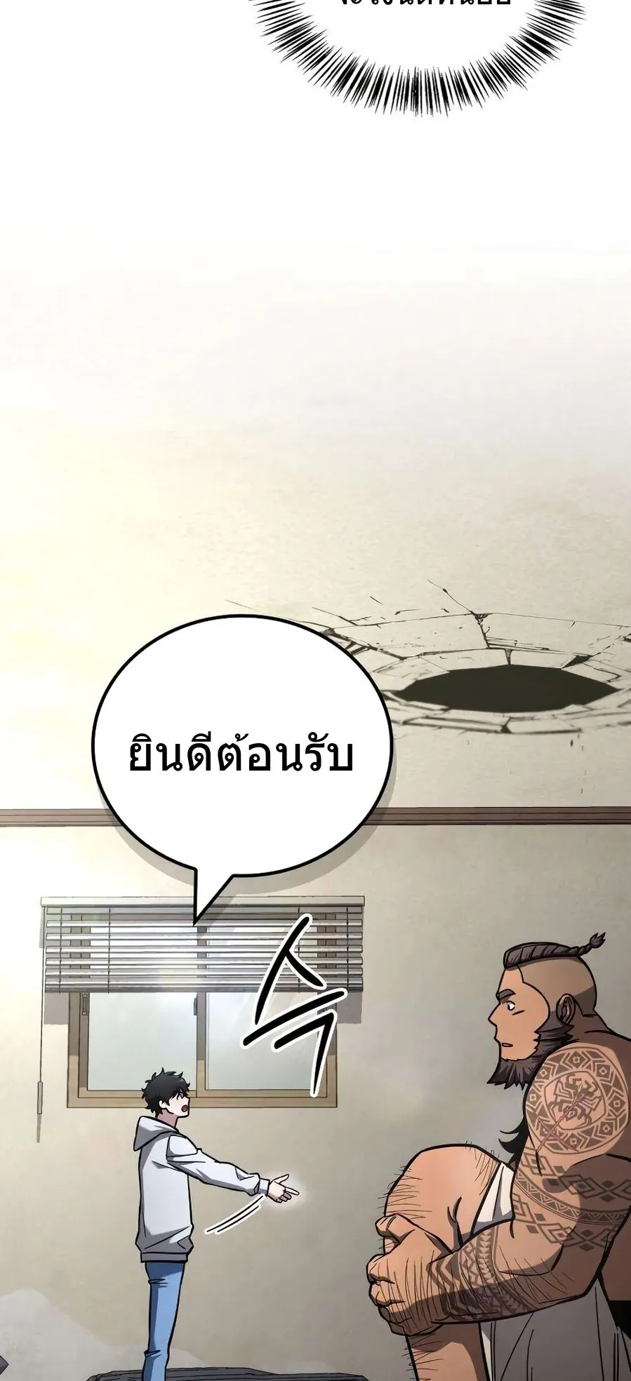 A Wimp’s Strategy Guide to Conquer the Tower ตอนที่ 8 หน้า 47
