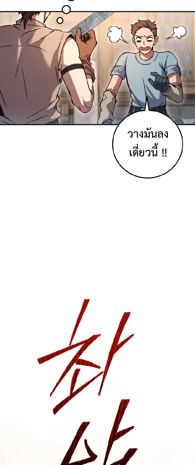 Legendary Blacksmith is Vengeance ตอนที่ 3 หน้า 45