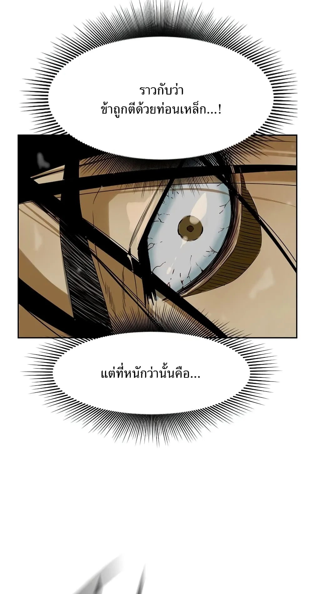 The Greatest in the World ตอนที่ 3 หน้า 17