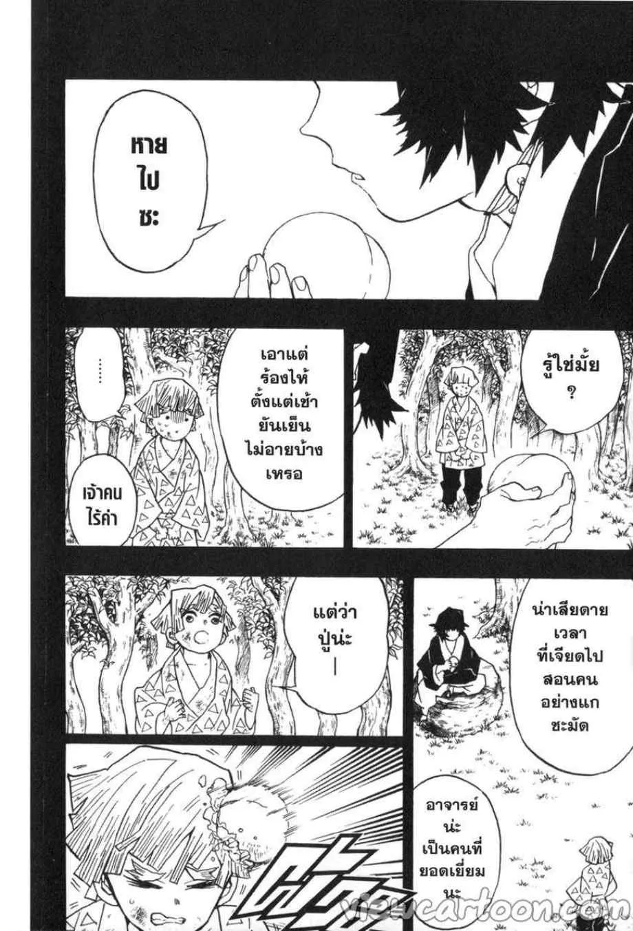 Kimetsu no yaiba ตอนที่ 34 หน้า 4