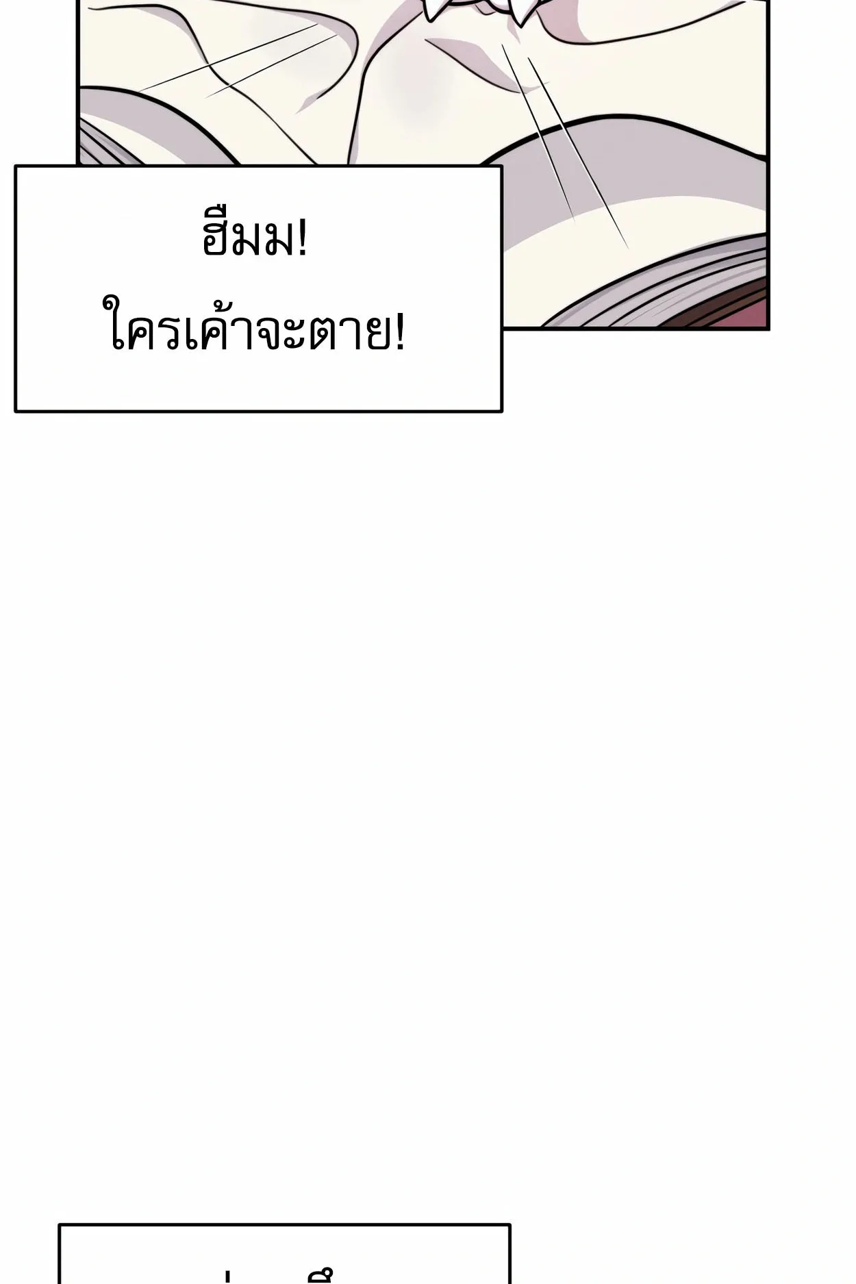 How to Survive as a terminally-ill Dragon ตอนที่ 2 หน้า 40