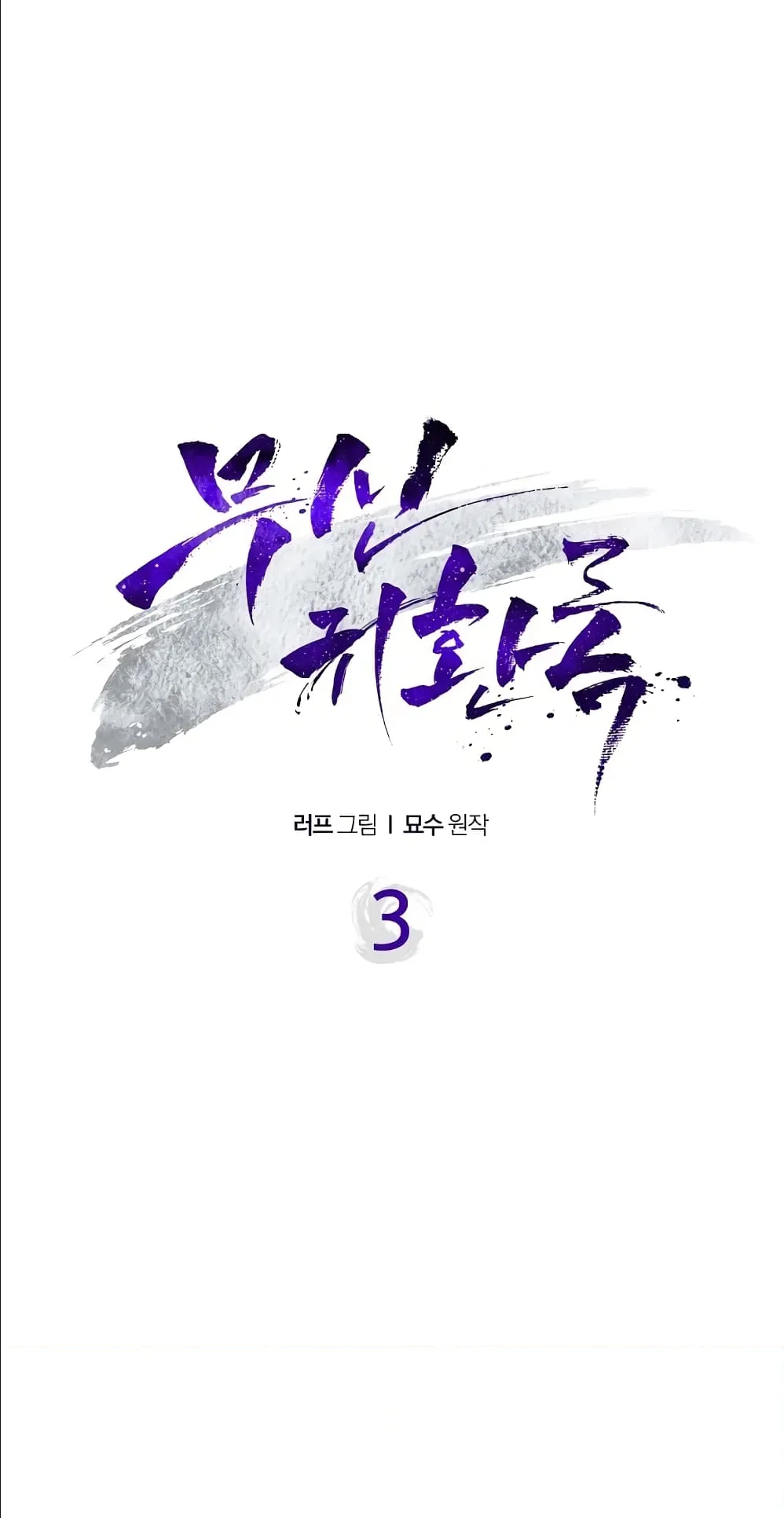 Chronicles Of The Martial God’s Return ตอนที่ 3 หน้า 8