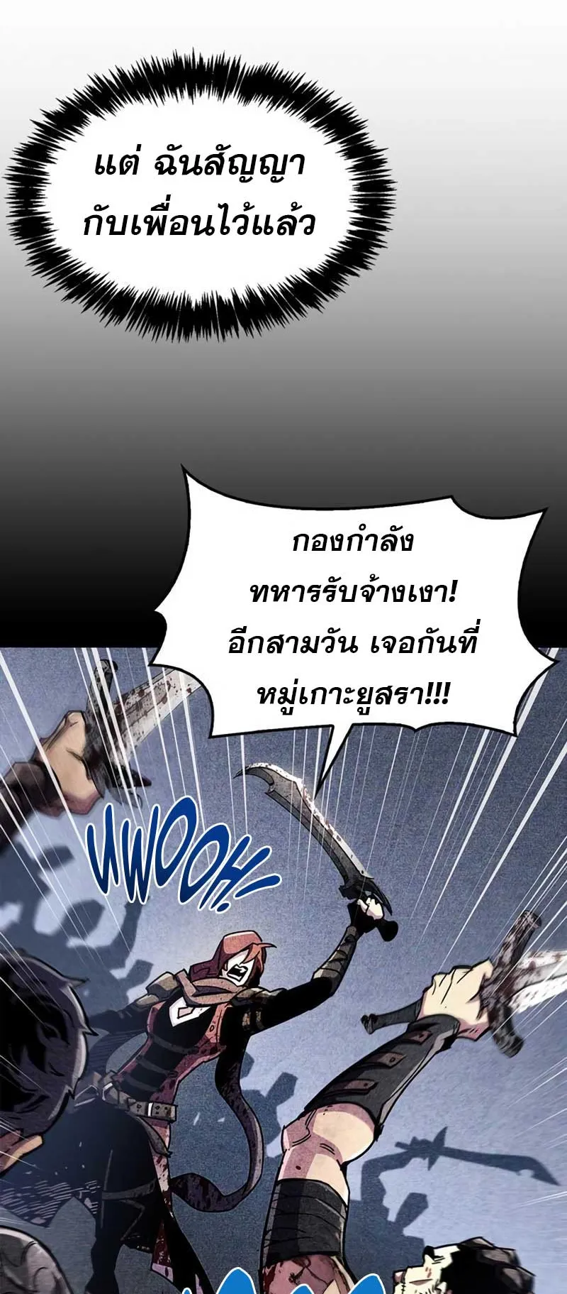 The Player Hides His Past ตอนที่ 35 หน้า 94