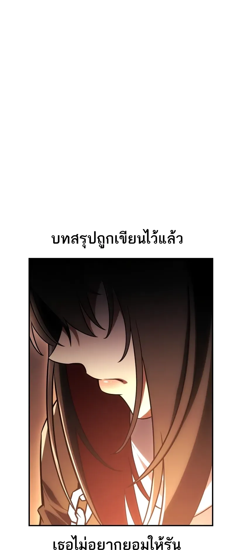 I Killed an Academy Player ตอนที่ 48 หน้า 81