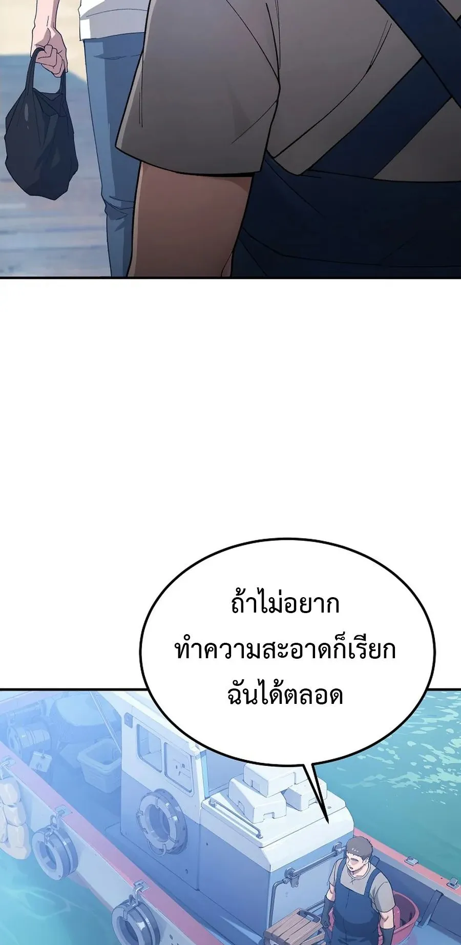The Ultimate Tank ตอนที่ 2 หน้า 88