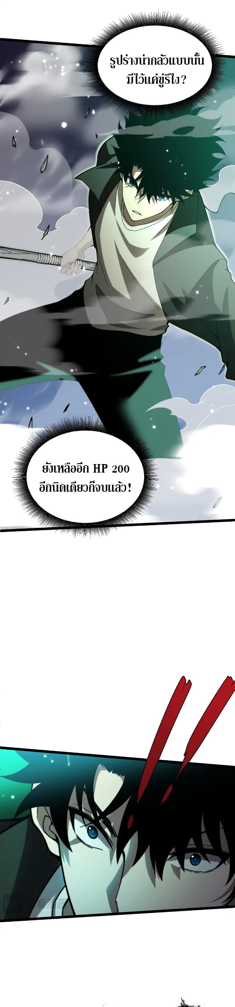 Maxed Strength Necromancer ตอนที่ 2 หน้า 6