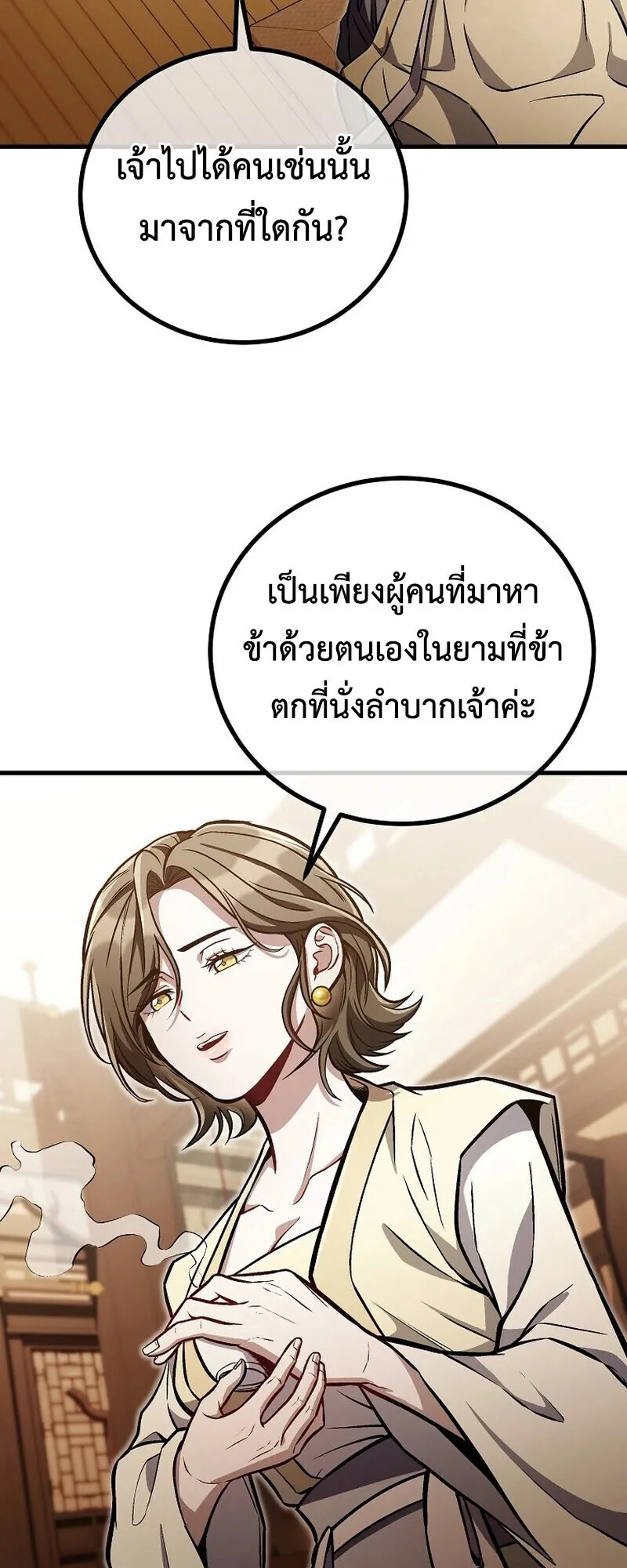 The Twin Swords of the Sima ตอนที่ 30 หน้า 7