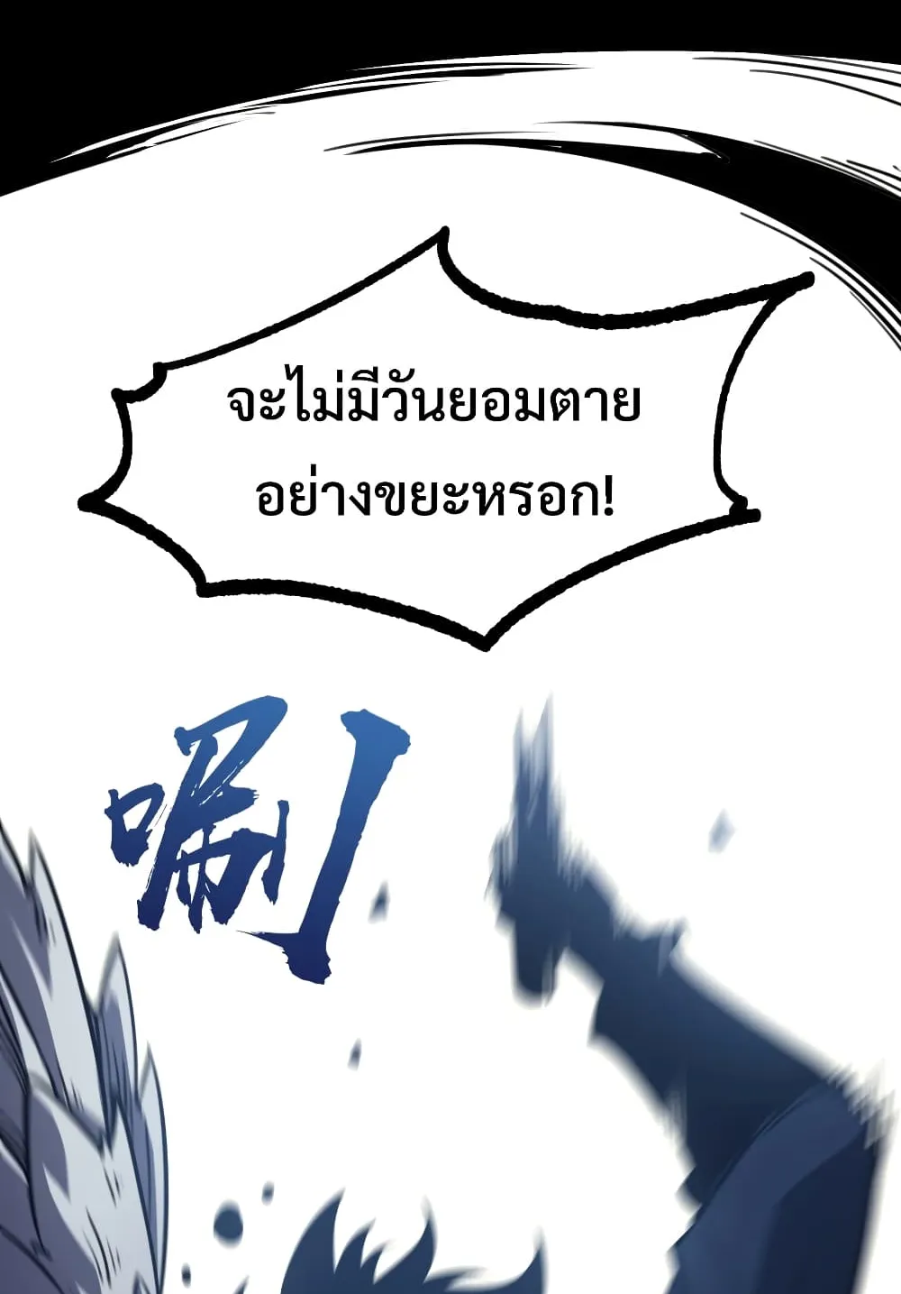 I Became The King by Scavenging ตอนที่ 1 หน้า 17