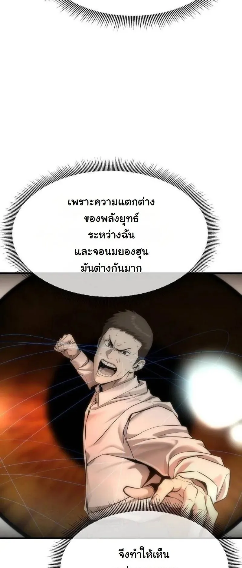 A Regressor’s Tale of Cultivation ตอนที่ 15 หน้า 20