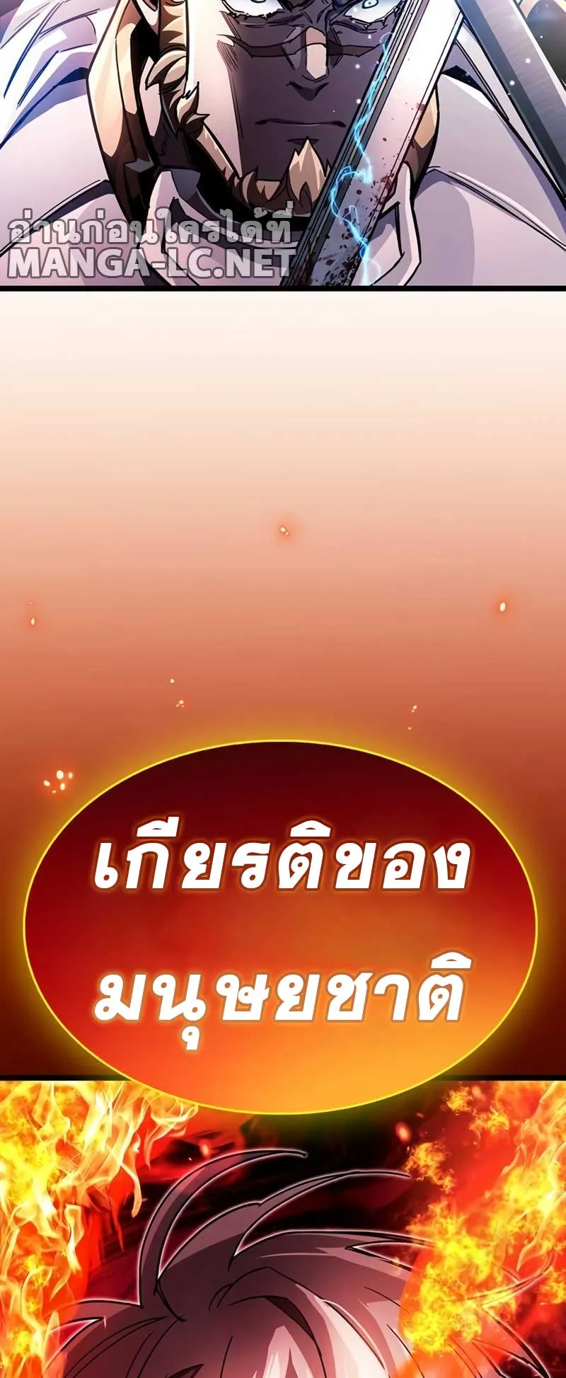 The Player Hides His Past ตอนที่ 51 หน้า 93
