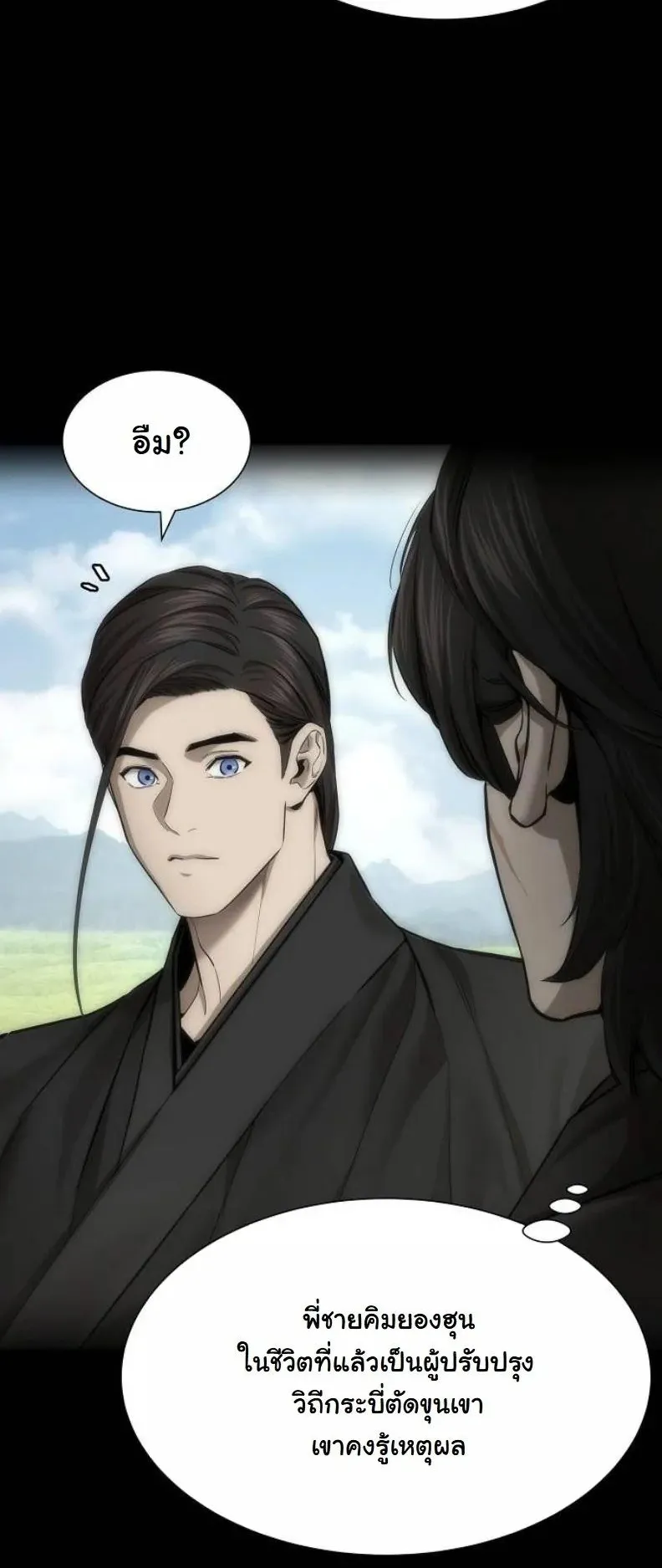 A Regressor’s Tale of Cultivation ตอนที่ 14 หน้า 15