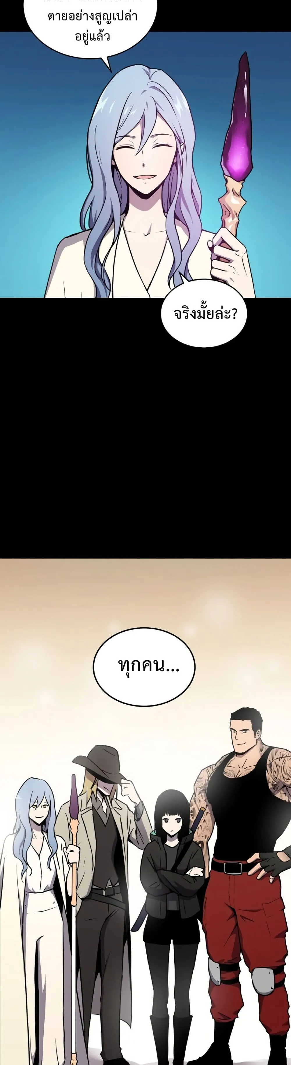 The Frozen Player Returns ตอนที่ 1 หน้า 29