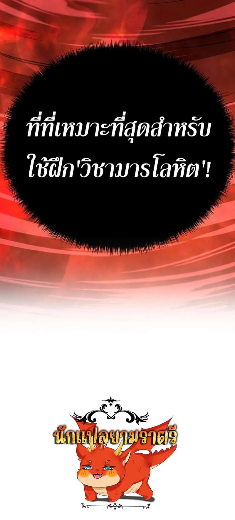 Disciple of the Three Kings ตอนที่ 2 หน้า 142