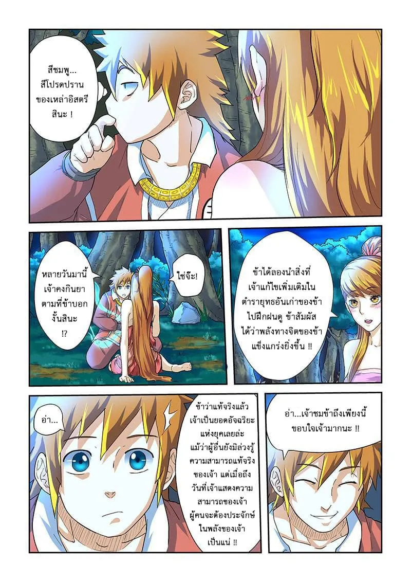 Tales of Demons and Gods ตอนที่ 24 หน้า 5