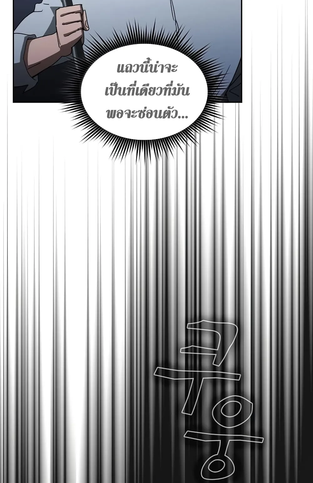 Is This Hunter for Real ตอนที่ 5 หน้า 67