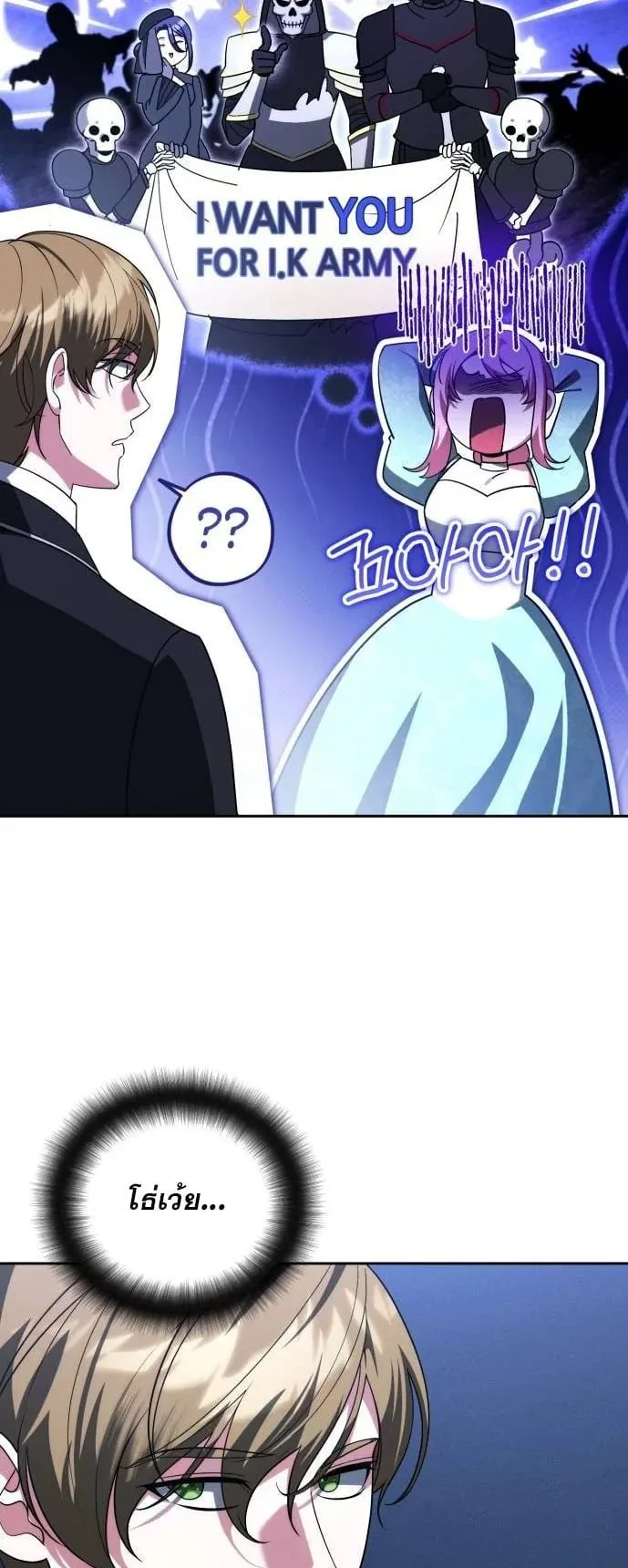 Sovereign of the Infinite Clones ตอนที่ 73 หน้า 25