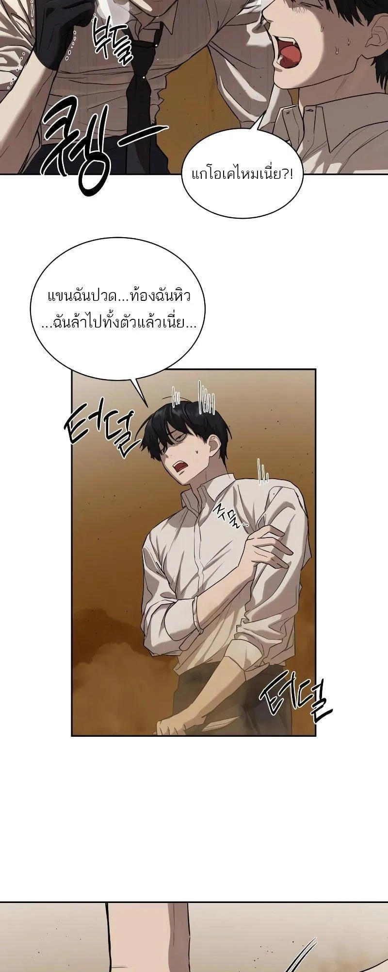 Special Civil Servant ตอนที่ 15 หน้า 36