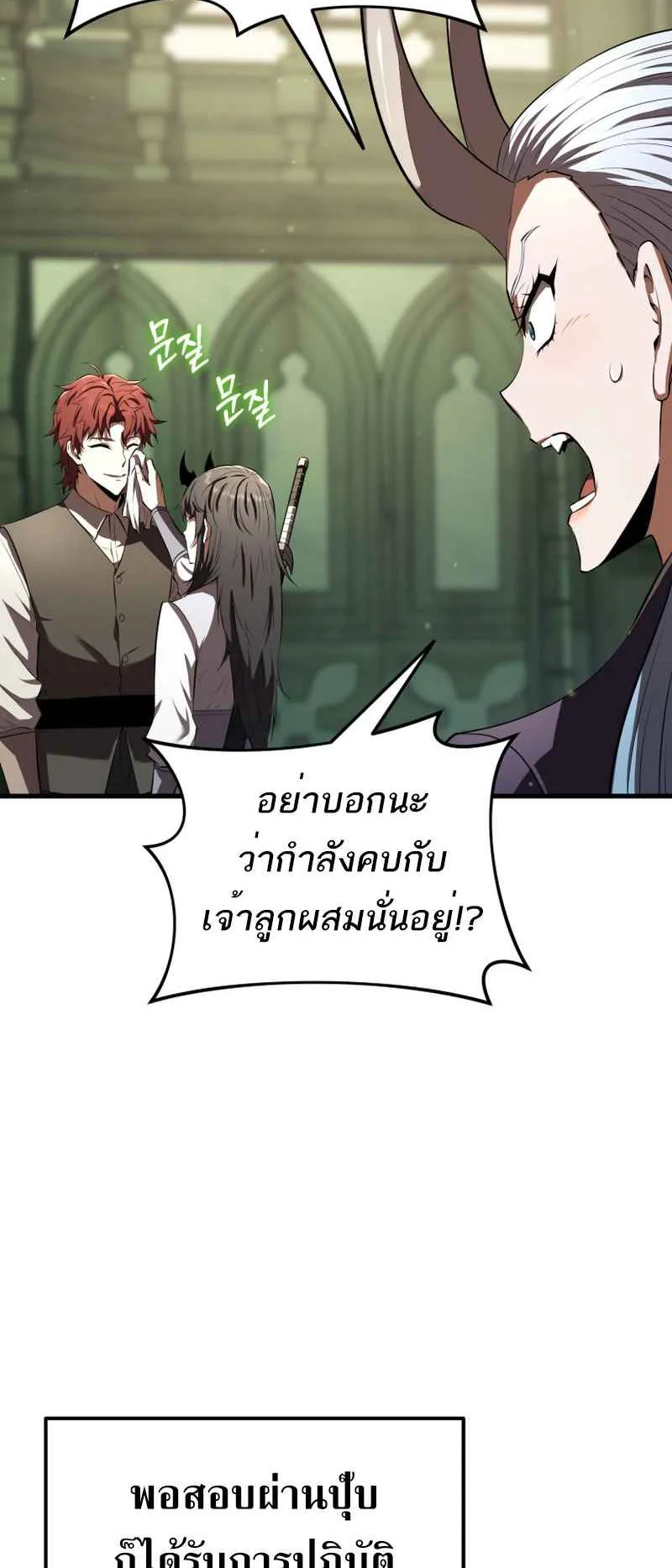 The Fox-Eyed Villain of the Demon Academy ตอนที่ 14 หน้า 14