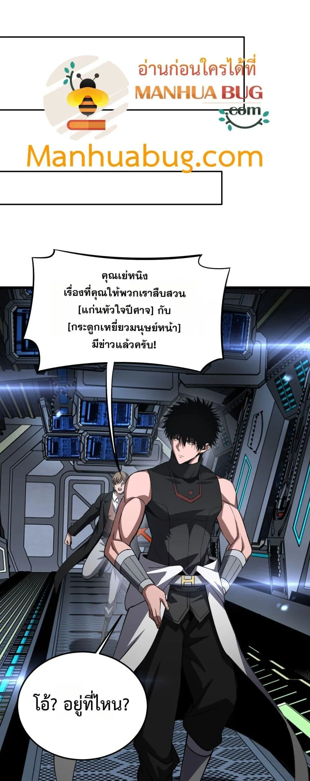 Doomsday Sword God ตอนที่ 67 หน้า 29