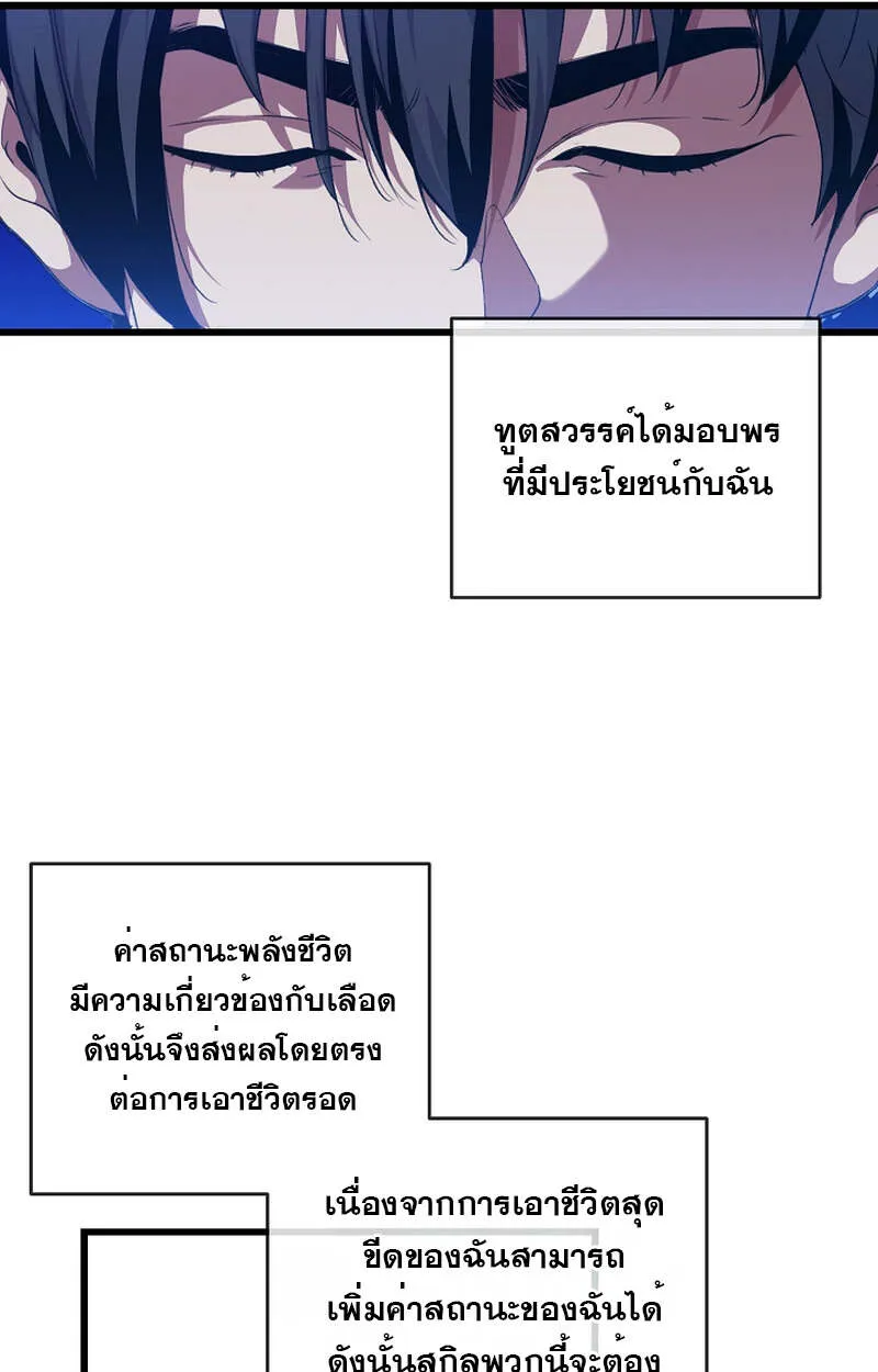 Fated to Be Loved by Villains ตอนที่ 8 หน้า 67