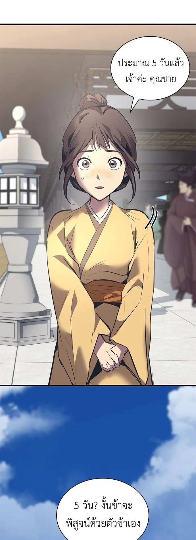 Regression of the Yong Clan Heir ตอนที่ 1 หน้า 151