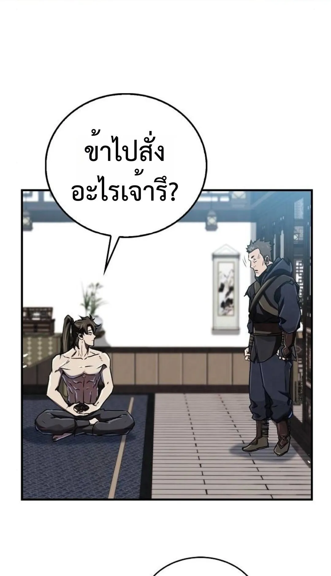 The Demonic Cult Instructor Returns ตอนที่ 18 หน้า 18