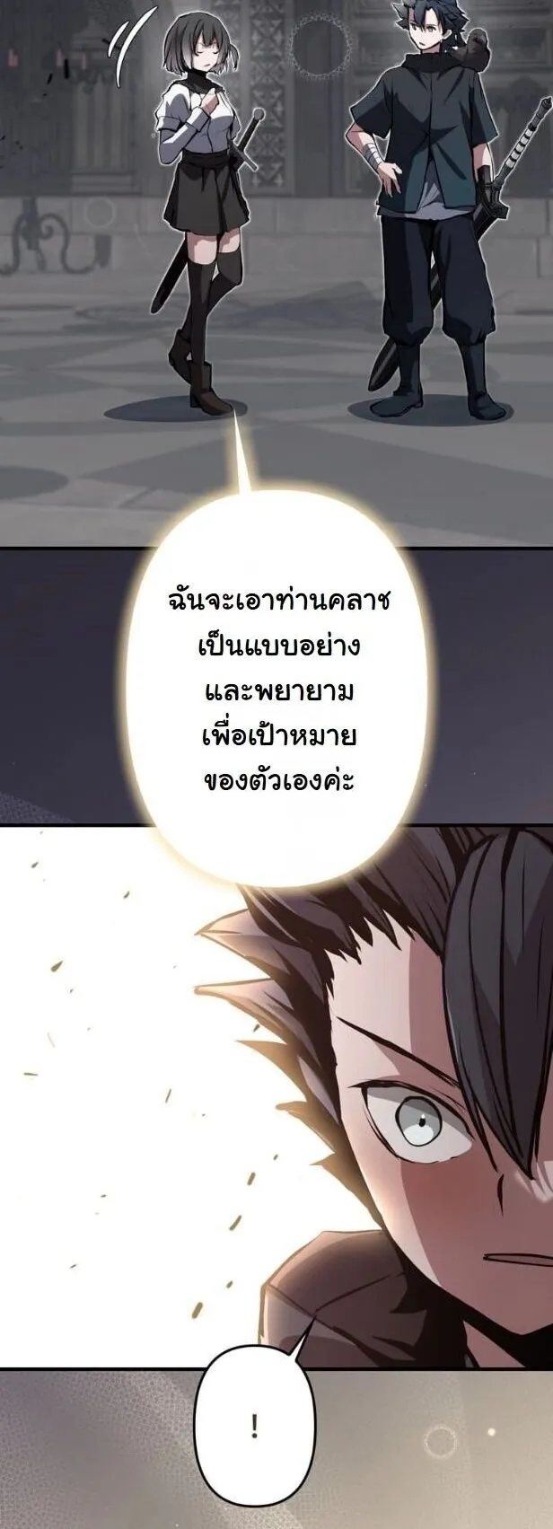 I Became a Cheat-Level Skill Thief ตอนที่ 36 หน้า 18