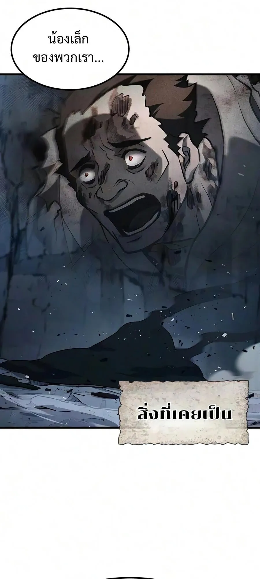 Demonic Beast Hunter Survival Guide ตอนที่ 19 หน้า 46