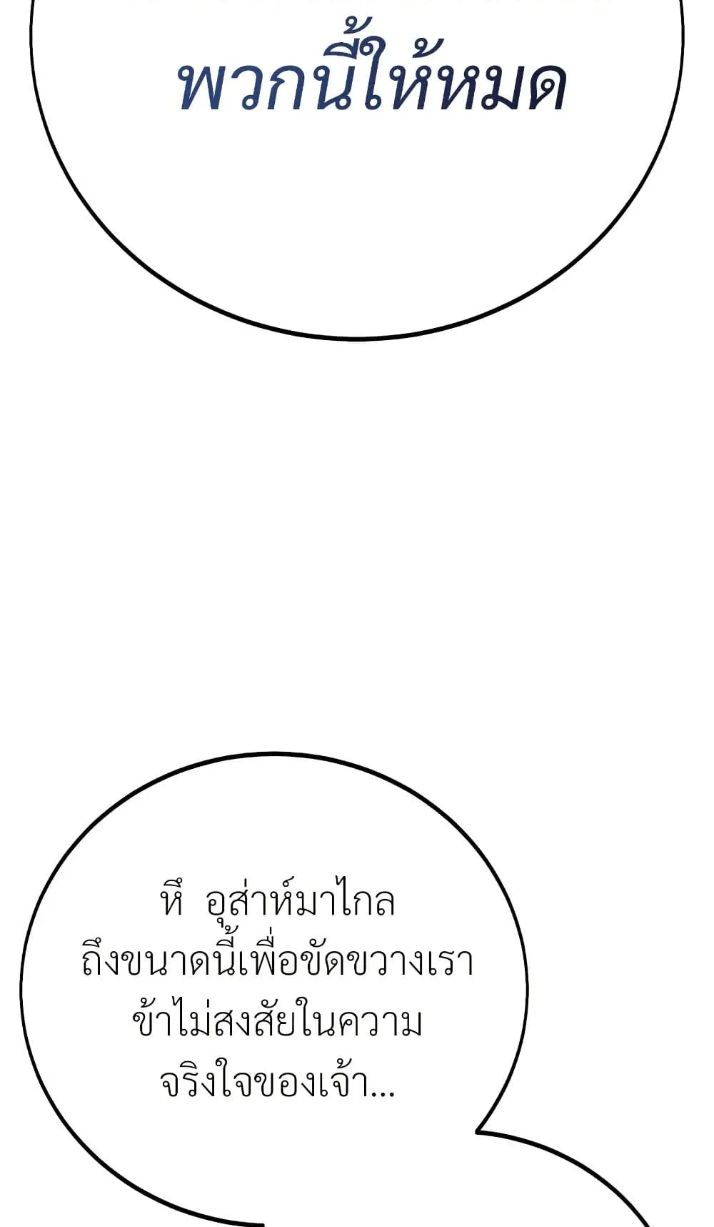 I Killed an Academy Player ตอนที่ 61 หน้า 149