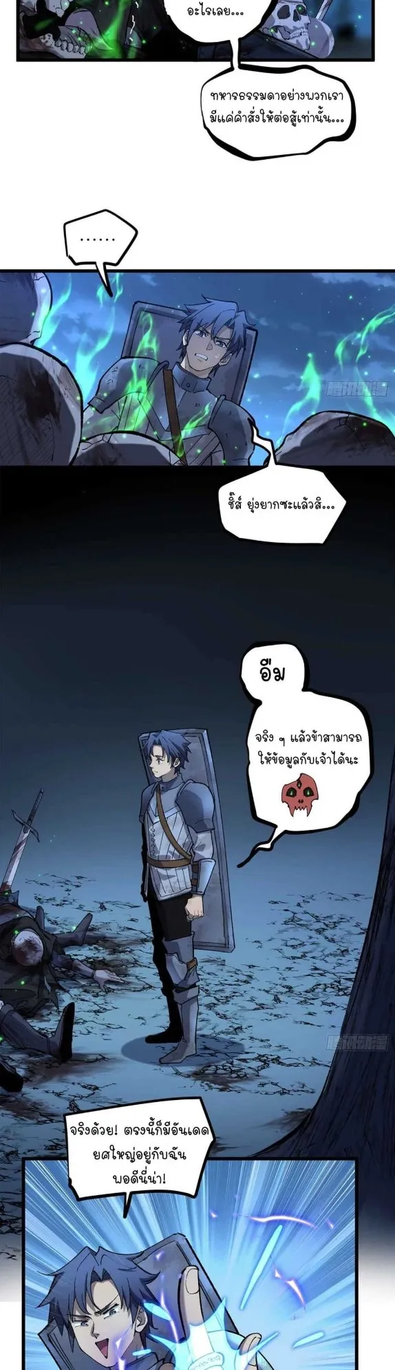 Gatekeeper of the Boundless Worlds ตอนที่ 23 หน้า 7