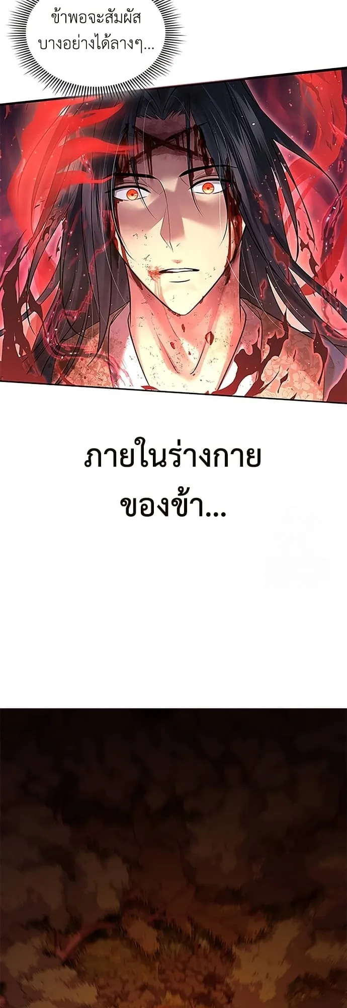 Regression of the Yong Clan Heir ตอนที่ 8 หน้า 11