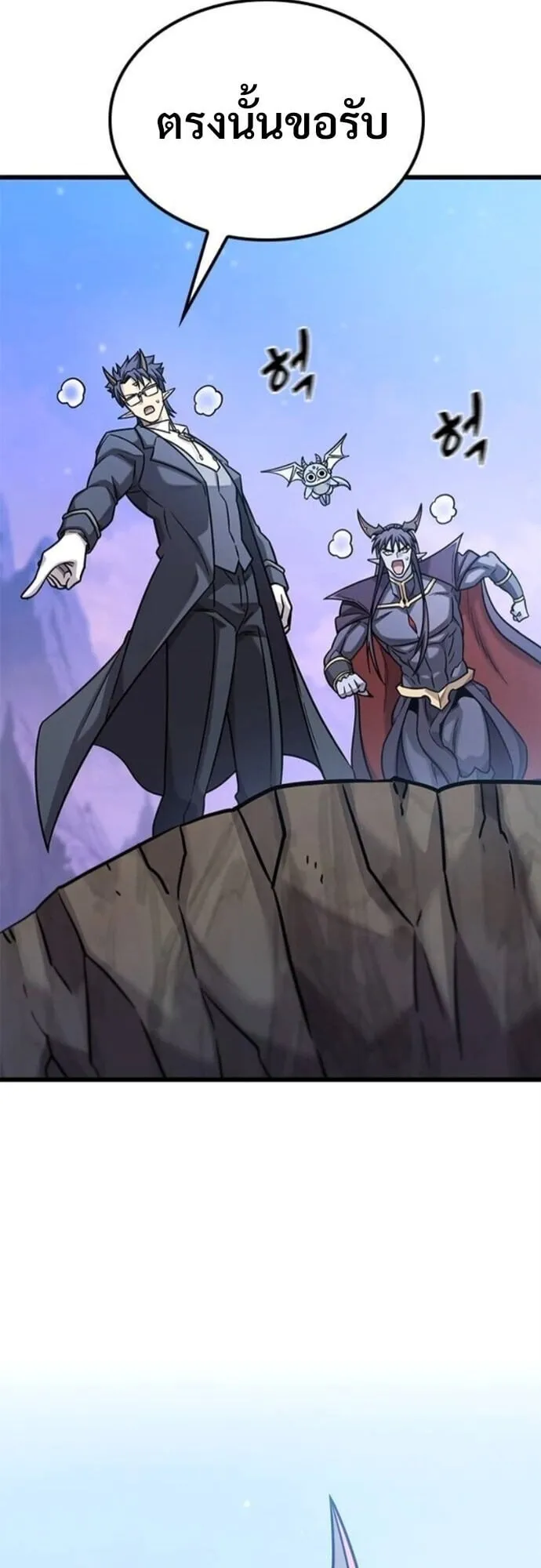 What a Bountiful Harvest, Demon Lord! ตอนที่ 51 หน้า 49