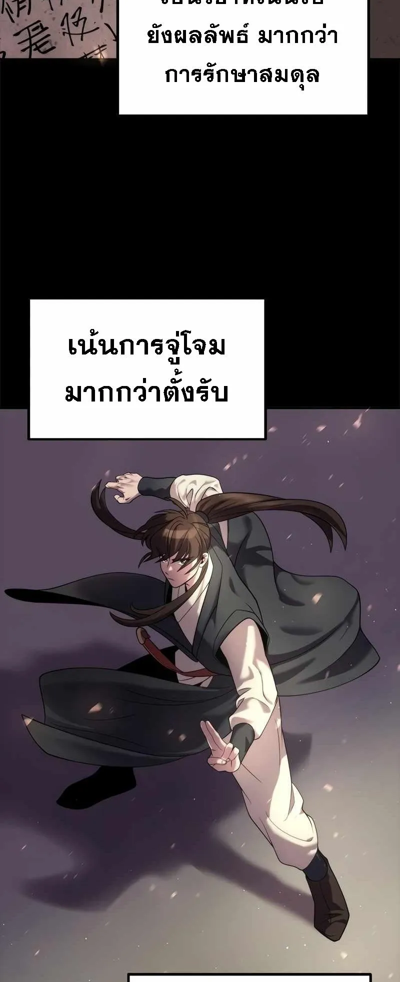 Chronicles of the Demon Faction ตอนที่ 11 หน้า 6