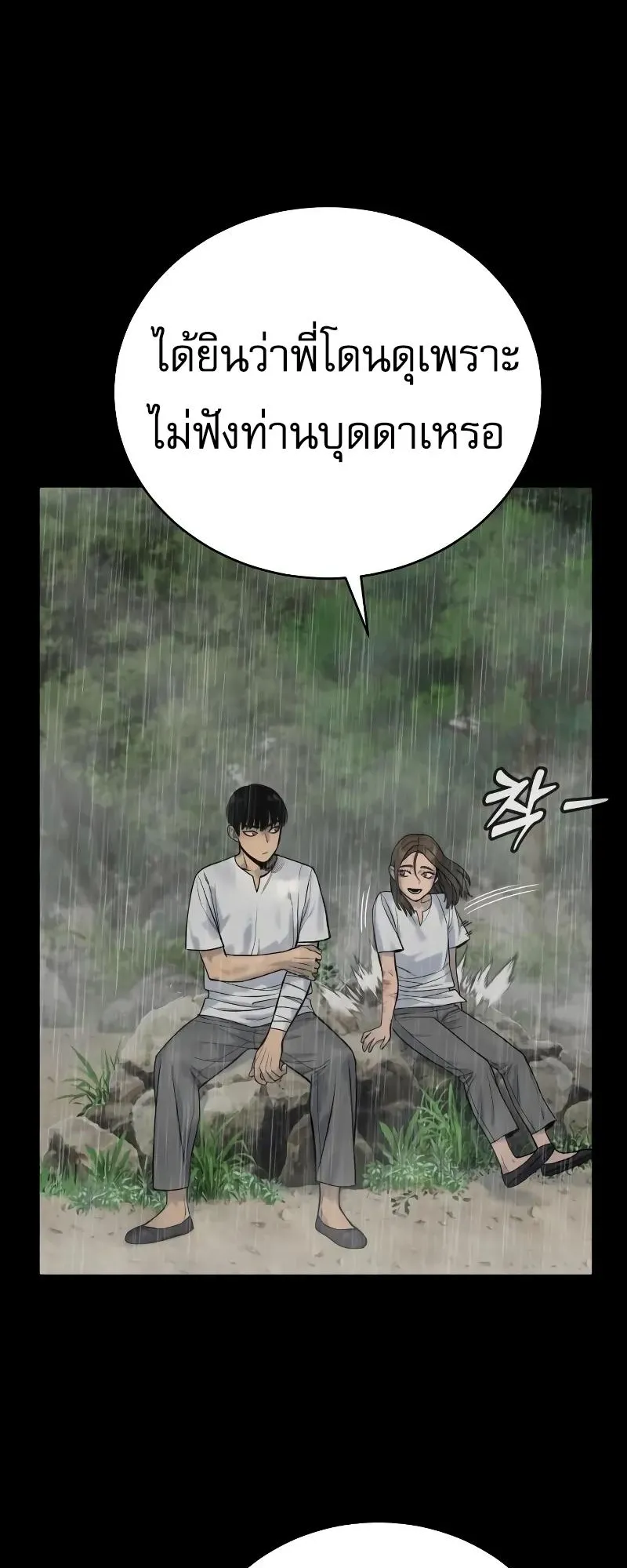 Return of the Bloodthirsty Police ตอนที่ 22 หน้า 4