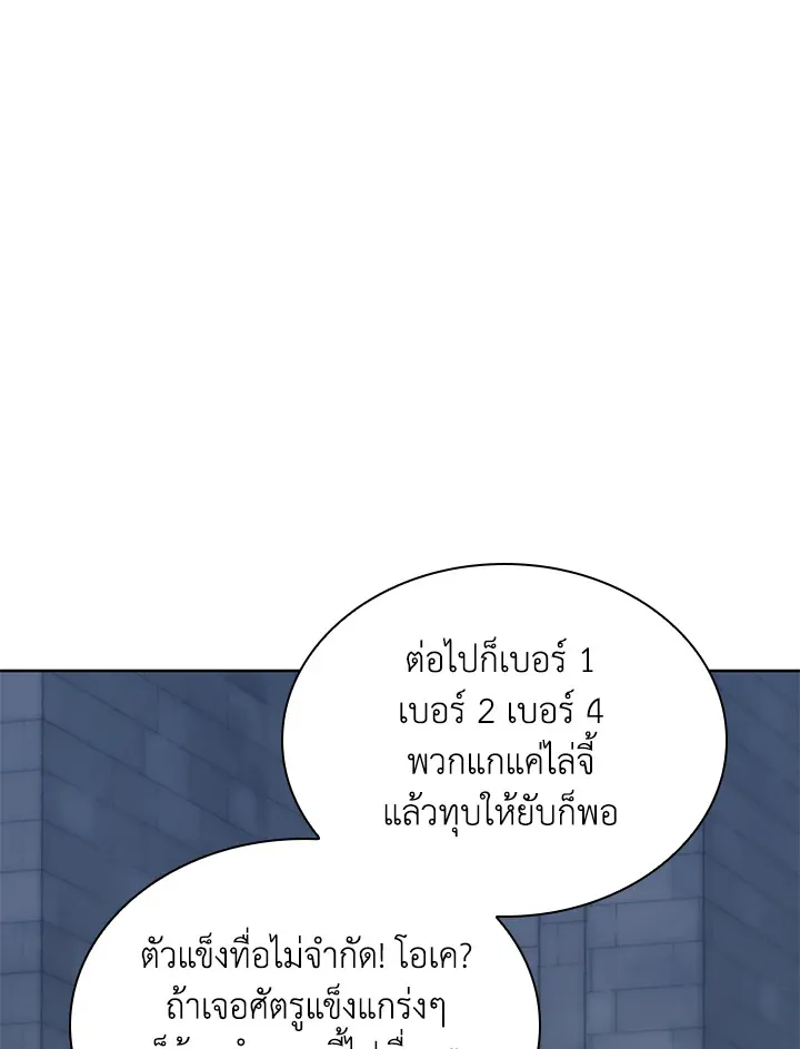 Overgeared ตอนที่ 242 หน้า 5