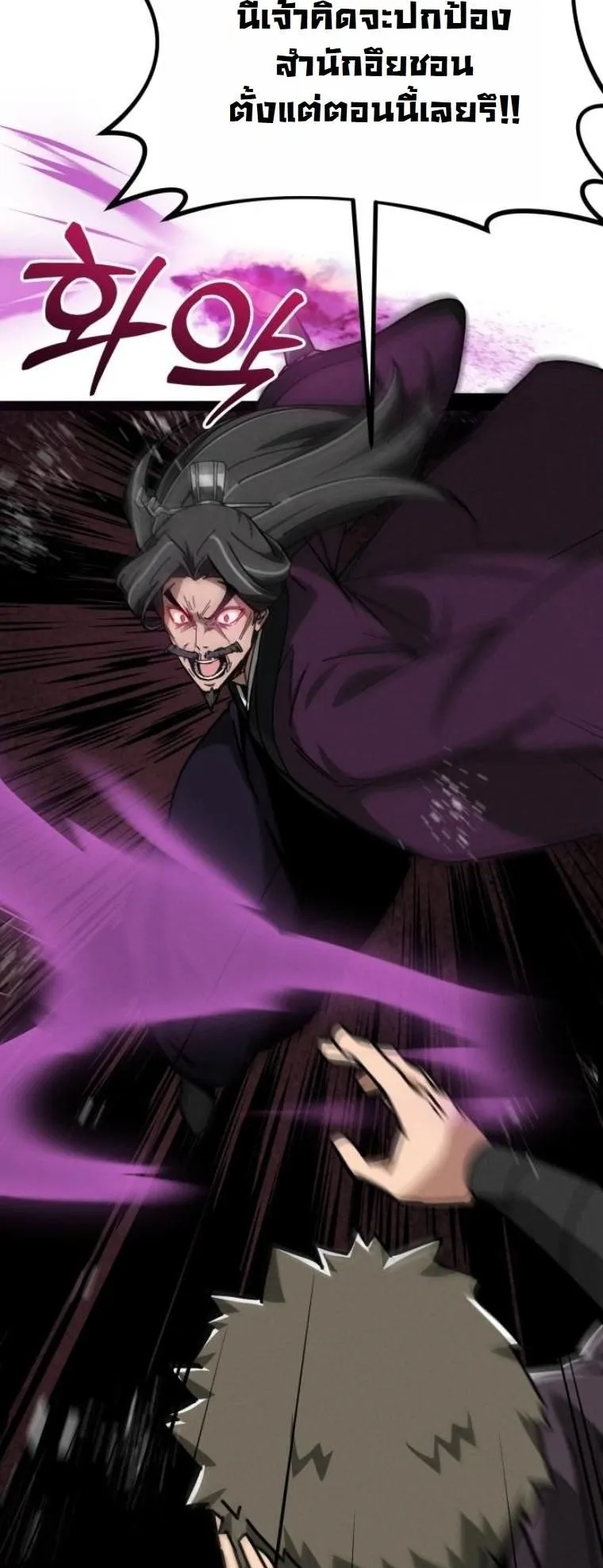 Initializing the Sect System ตอนที่ 7 หน้า 17