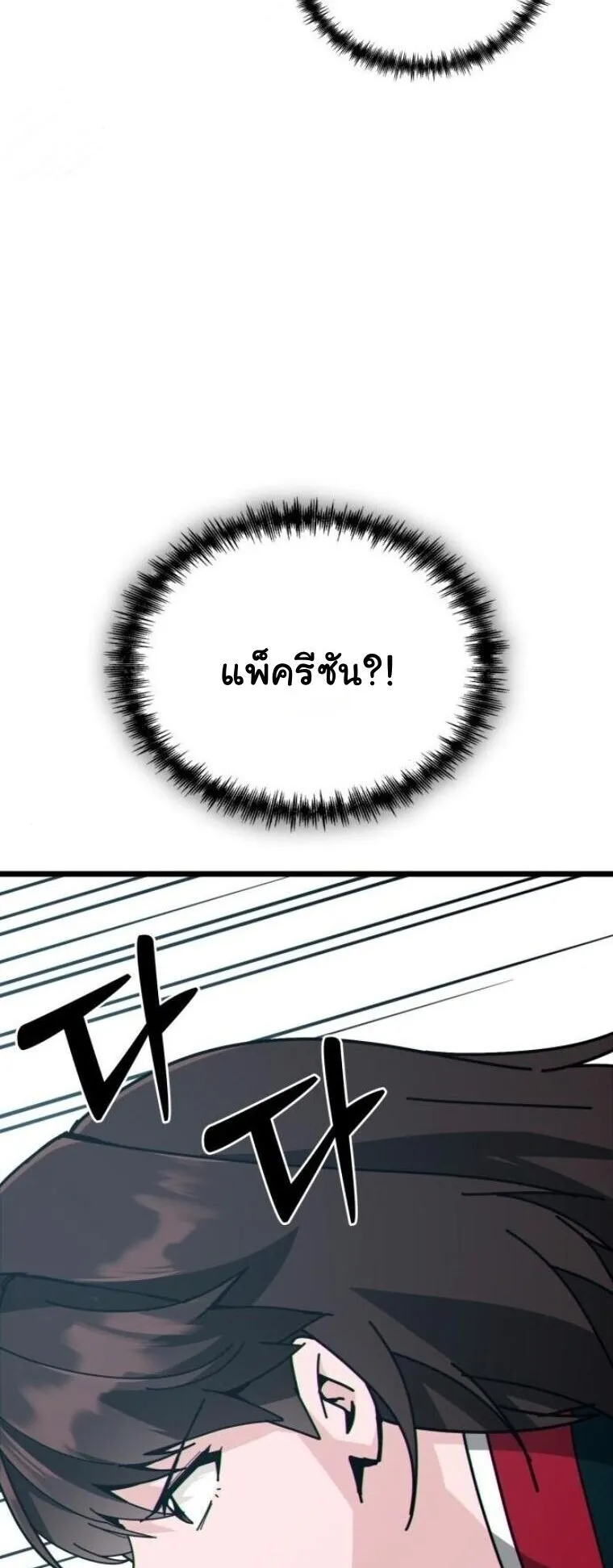 Initializing the Sect System ตอนที่ 28 หน้า 61