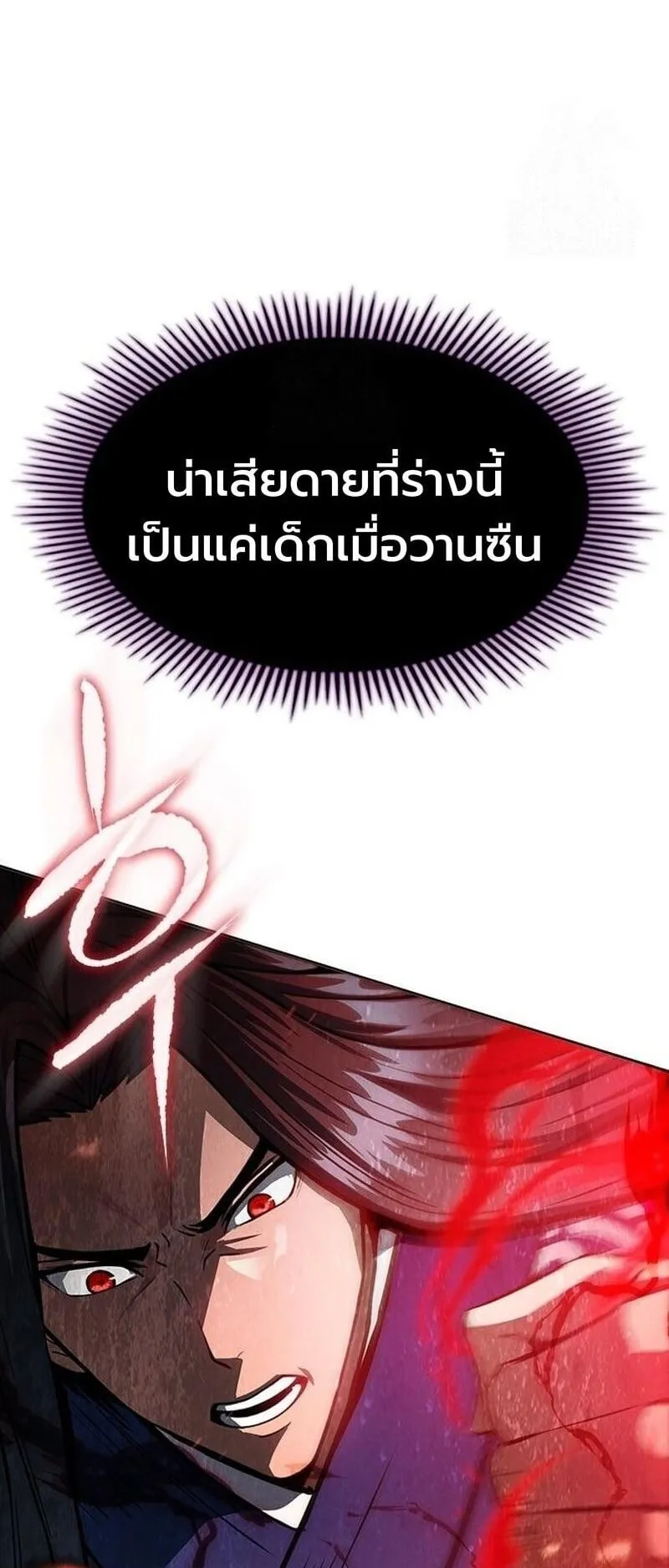 Regression of the Yong Clan Heir ตอนที่ 50 หน้า 23