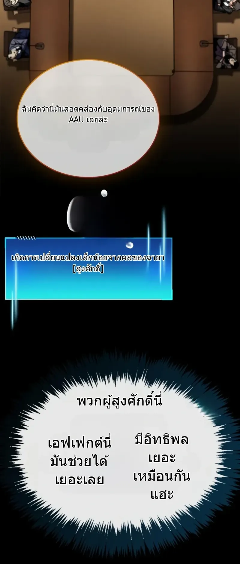 The Player Hides His Past ตอนที่ 90 หน้า 24